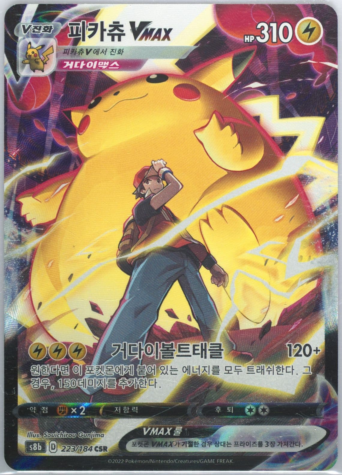 Full Art/Pikachu Vmax (223) 2022 Pokemon Korean Sword & Shield Vmax Climax
