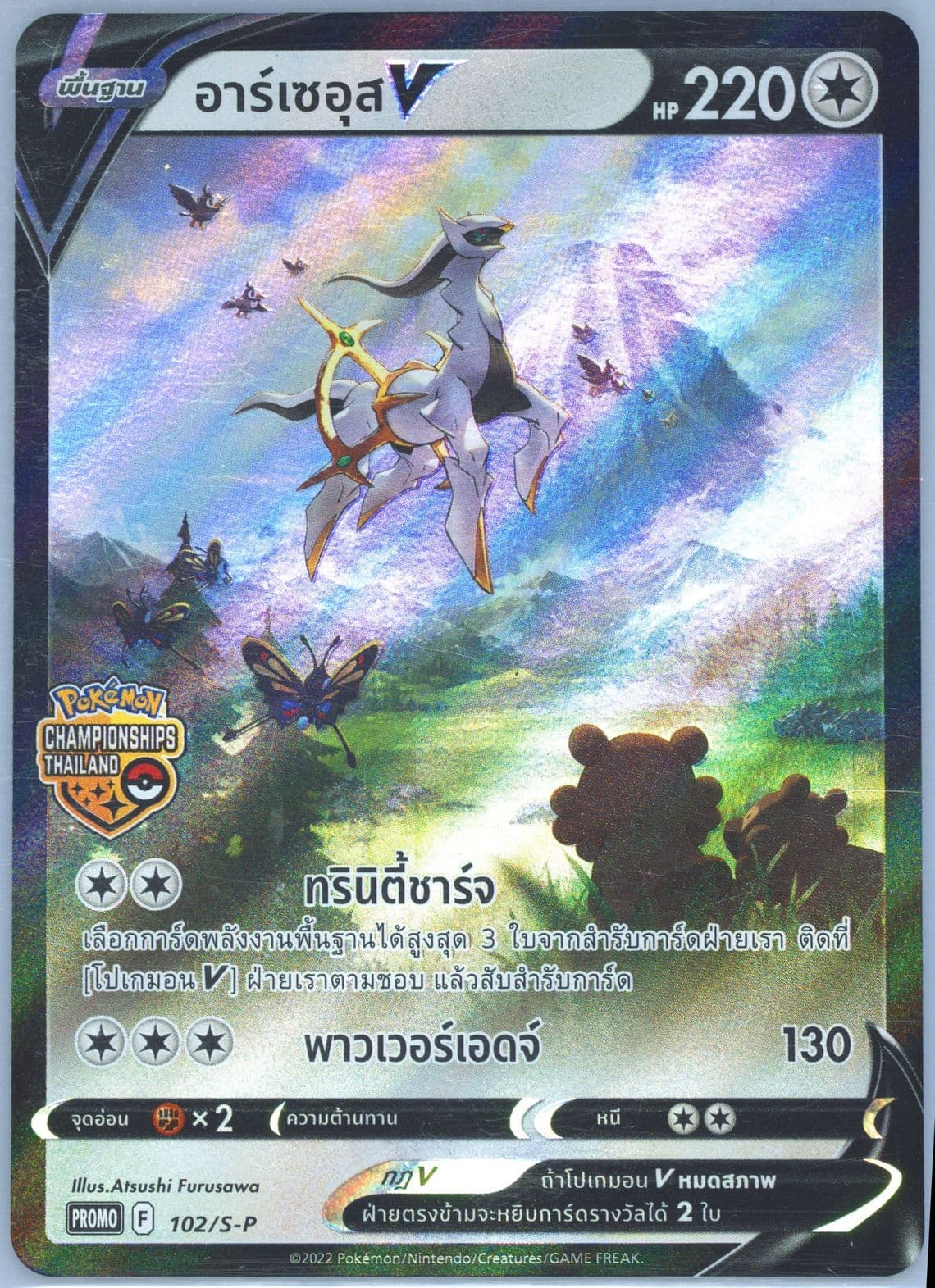 Full Art/Arceus V Championship Playpoints Redemption (102) 2022 Pokemon Thai S Promo