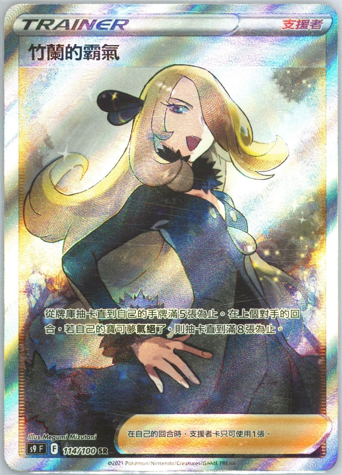 Full Art/Cynthia's Ambition (114) 2022 Pokemon Chinese Sword & Shield Star Birth