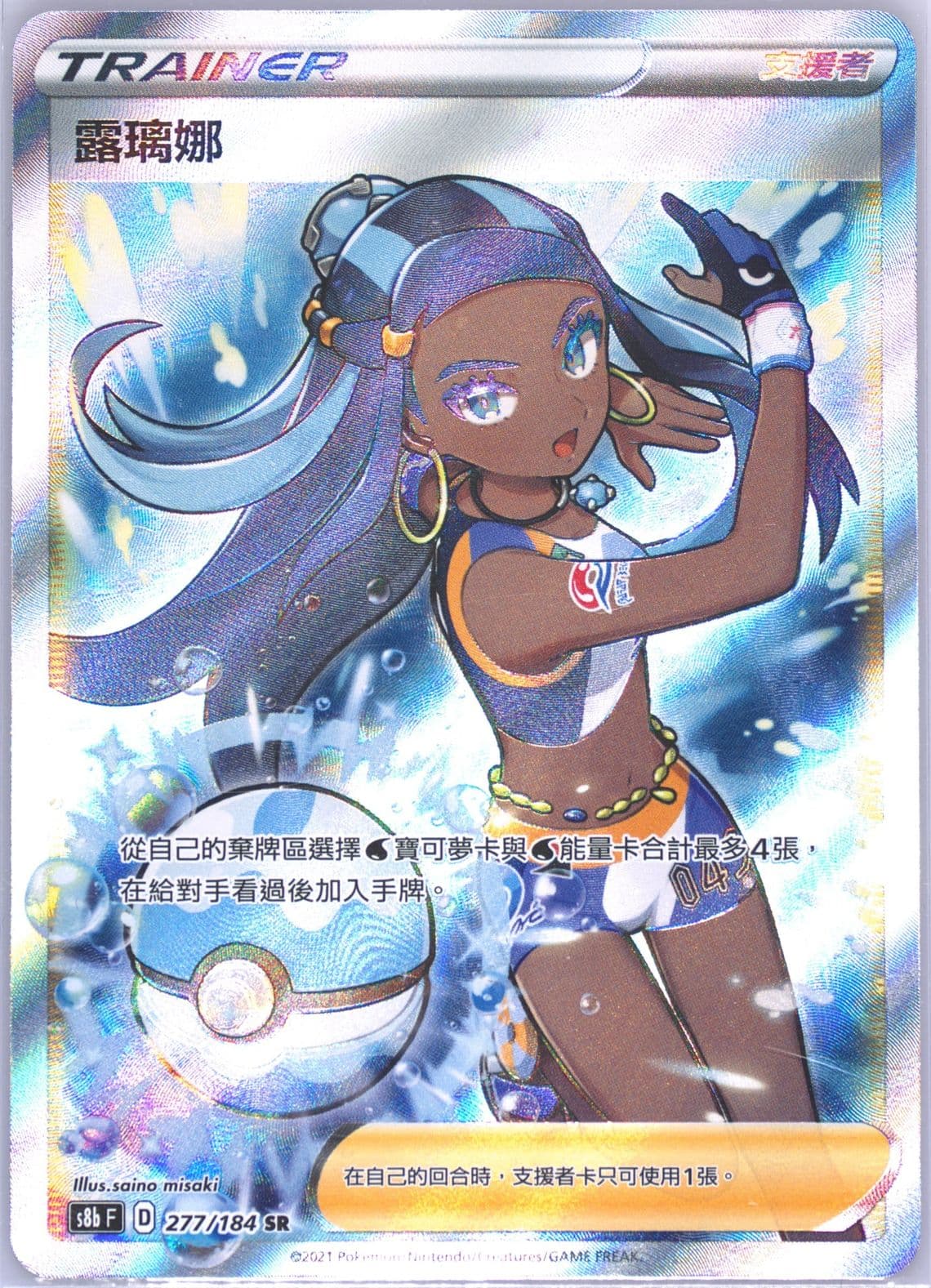 Full Art/Nessa (277) 2021 Pokemon Chinese Sword & Shield Vmax Climax