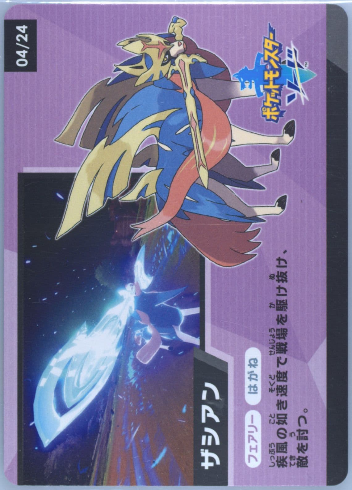 Zacian Ad Back (04) 2020 Pokemon Scrap