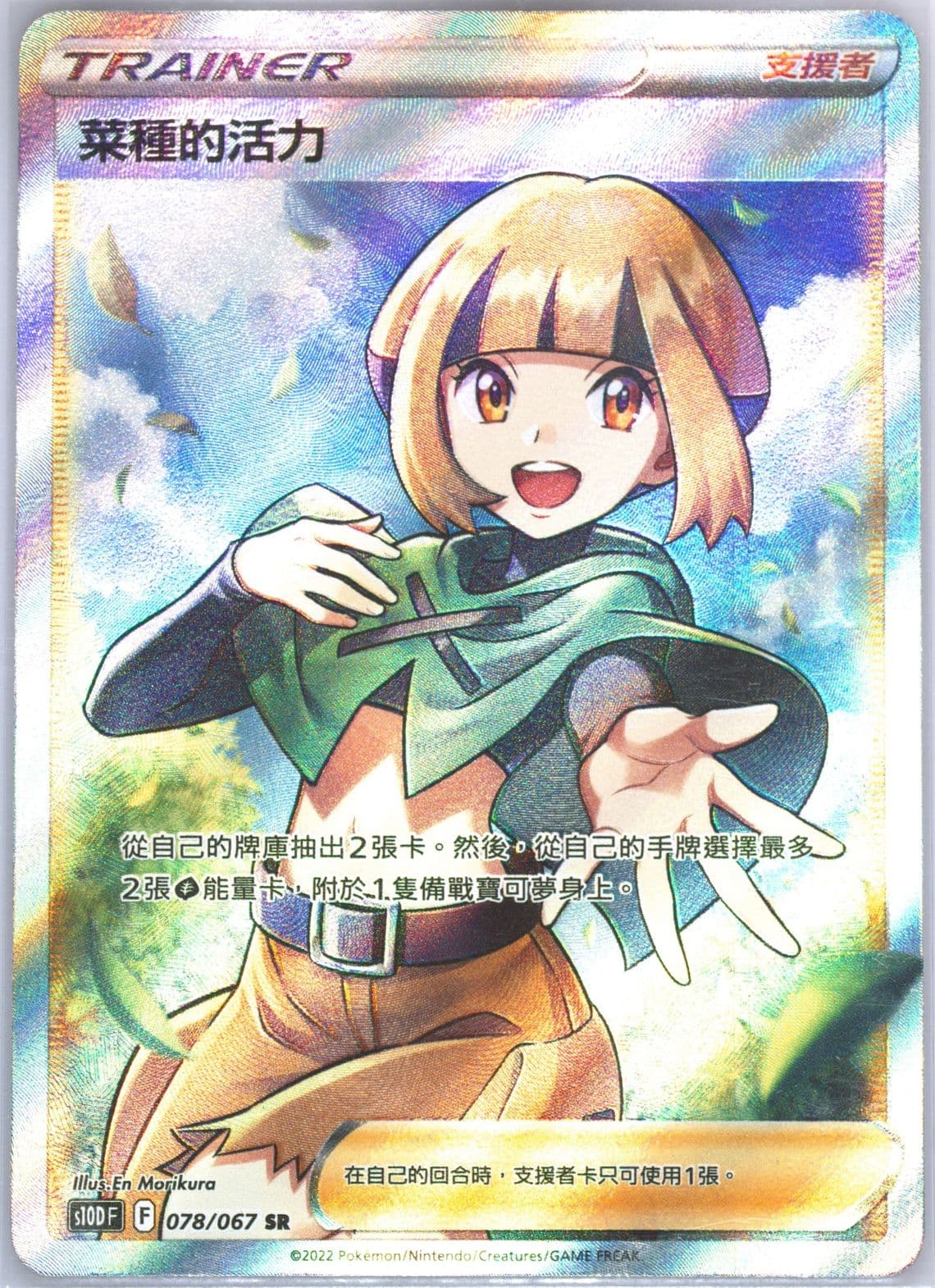 Full Art/Gardenia's Vigor (078) 2022 Pokemon Chinese Sword & Shield Time Gazer