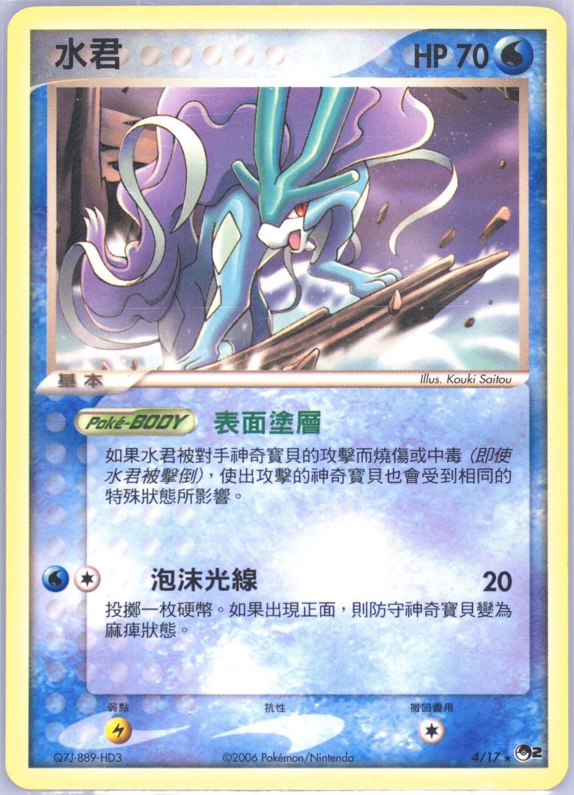 Suicune Wednesday (4) 2006 Pokemon Chinese Promo Taipei Pokepark
