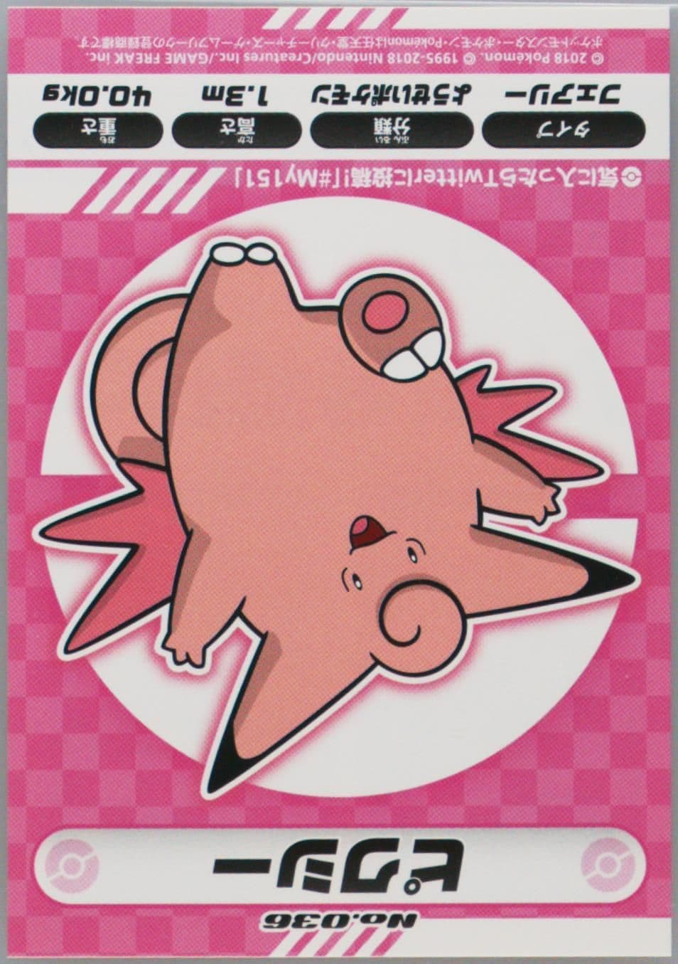 Clefable (036) 2018 Pokemon Japanese MY151 Campaign Stickers