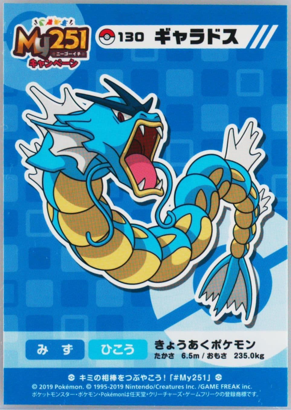Gyarados (130) 2019 Pokemon Japanese MY251 Campaign Stickers