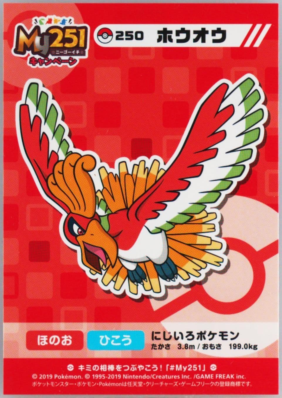 HO-Oh (250) 2019 Pokemon Japanese MY251 Campaign Stickers