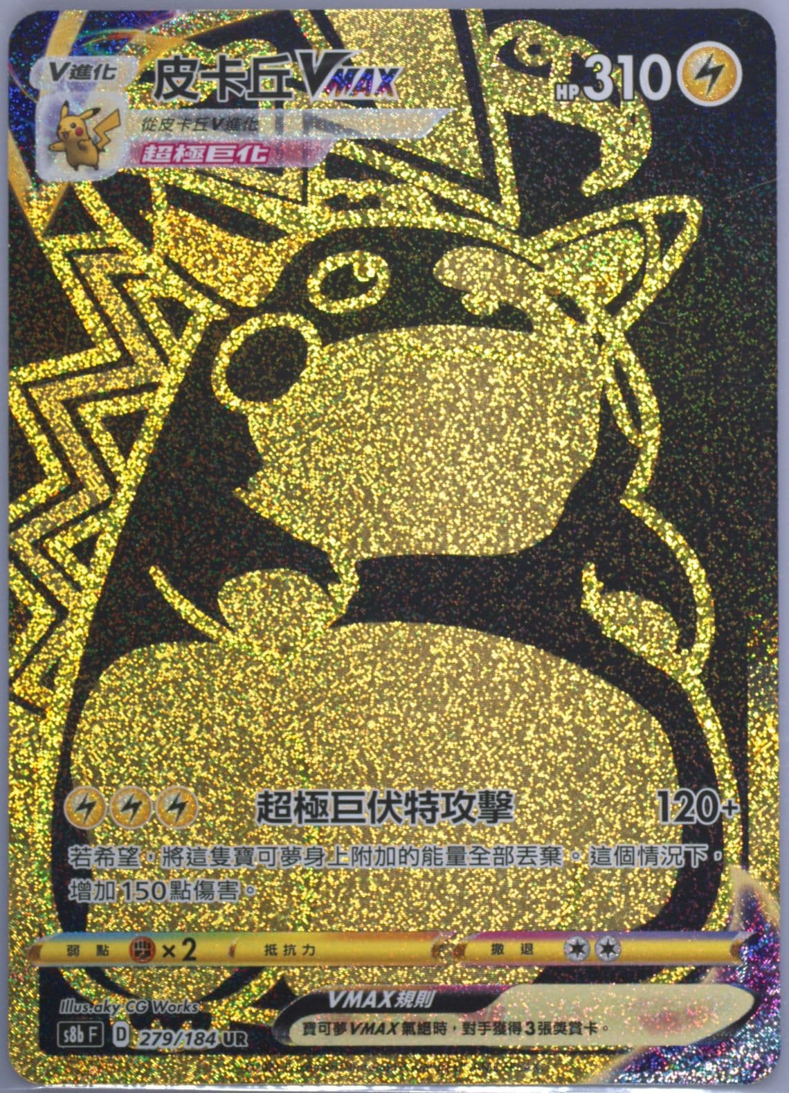 Full Art/Pikachu Vmax Ultra Rare (279) 2021 Pokemon Chinese Sword & Shield Vmax Climax