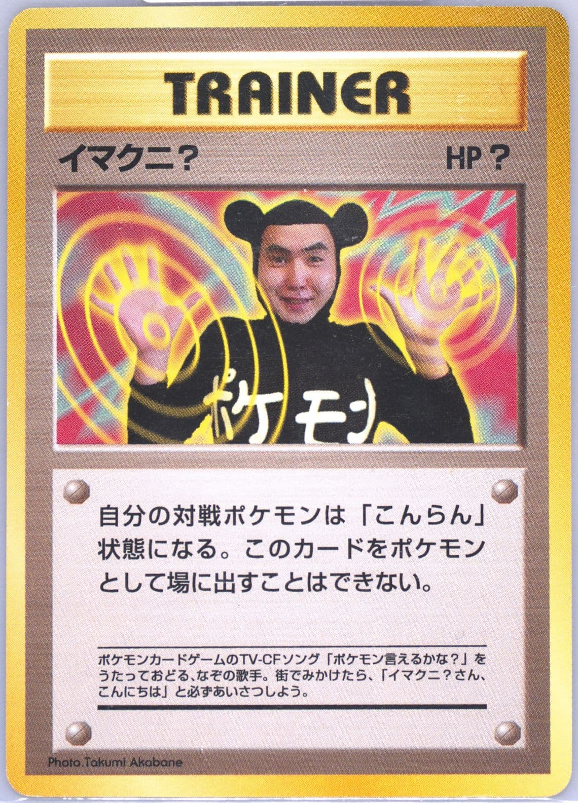 Imakuni? 1999 Pokemon Japanese Promo Tropical Mega Battle