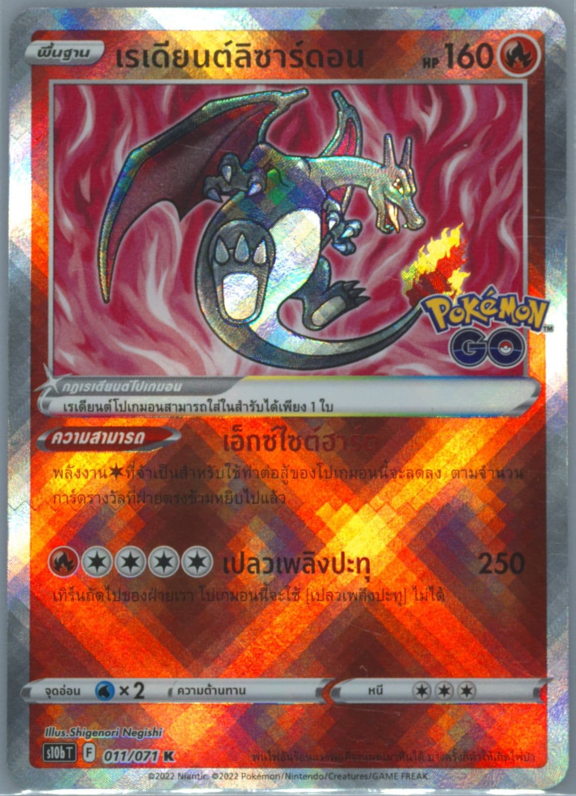 Radiant Charizard (011) 2022 Pokemon Go Thai