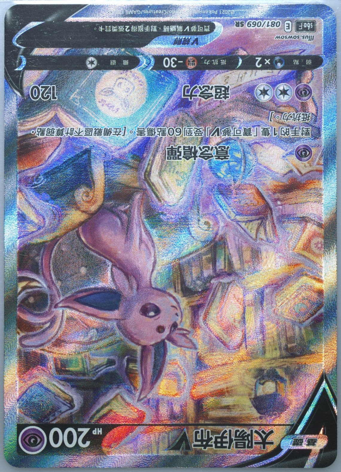 Full Art/Espeon V (081) 2021 Pokemon Chinese Sword & Shield Eevee Heroes