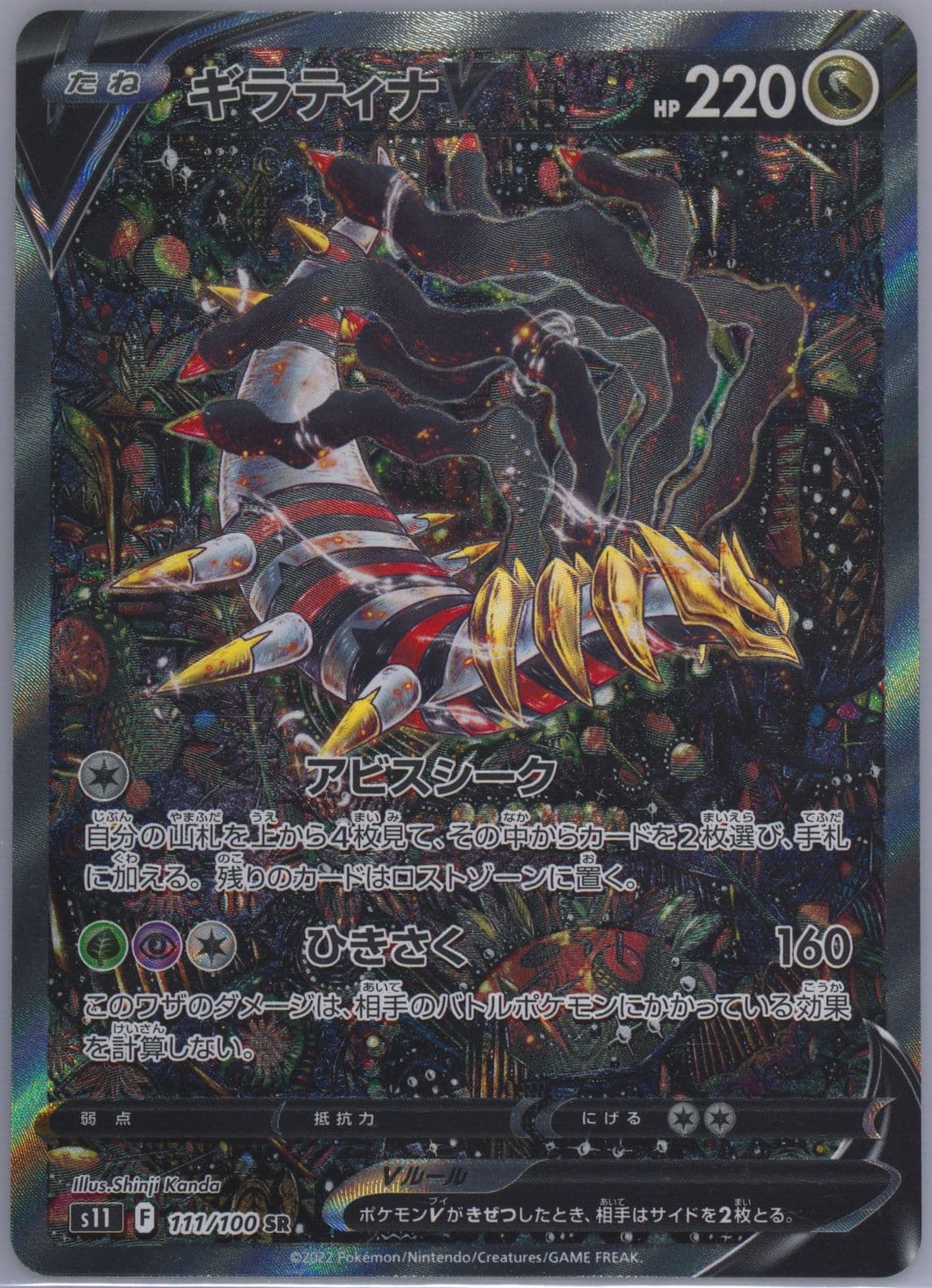 Full Art/Giratina V (111) 2022 Pokemon Japanese Sword & Shield Lost Abyss