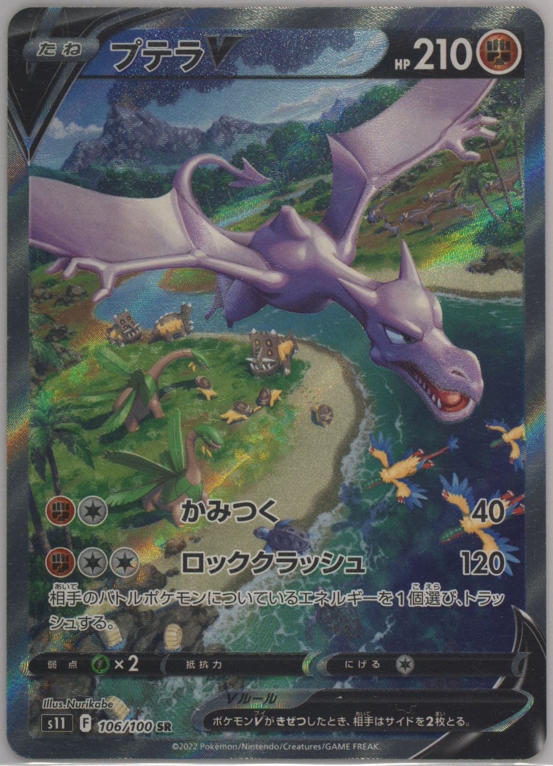 Full Art/Aerodactyl V (106) 2022 Pokemon Japanese Sword & Shield Lost Abyss