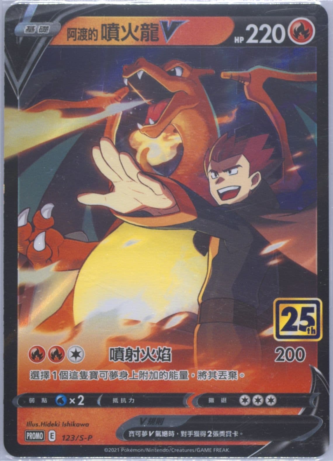 Lance's Charizard V 25th Anniversary Purchase Campaign (123) 2021 Pokemon Chinese S Promo