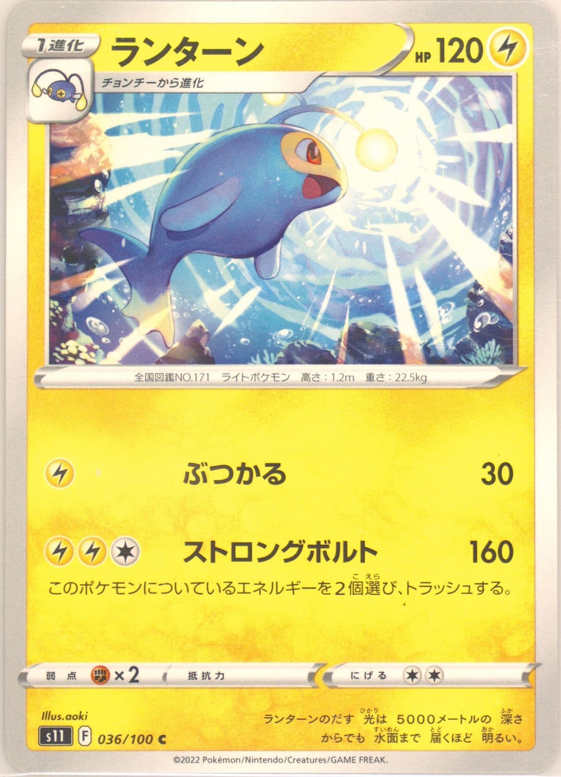 Lantern (036) 2022 Pokemon Japanese Sword & Shield Lost Abyss