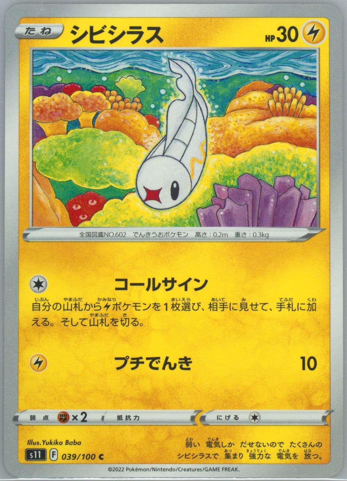 Tympole (039) 2022 Pokemon Japanese Sword & Shield Lost Abyss