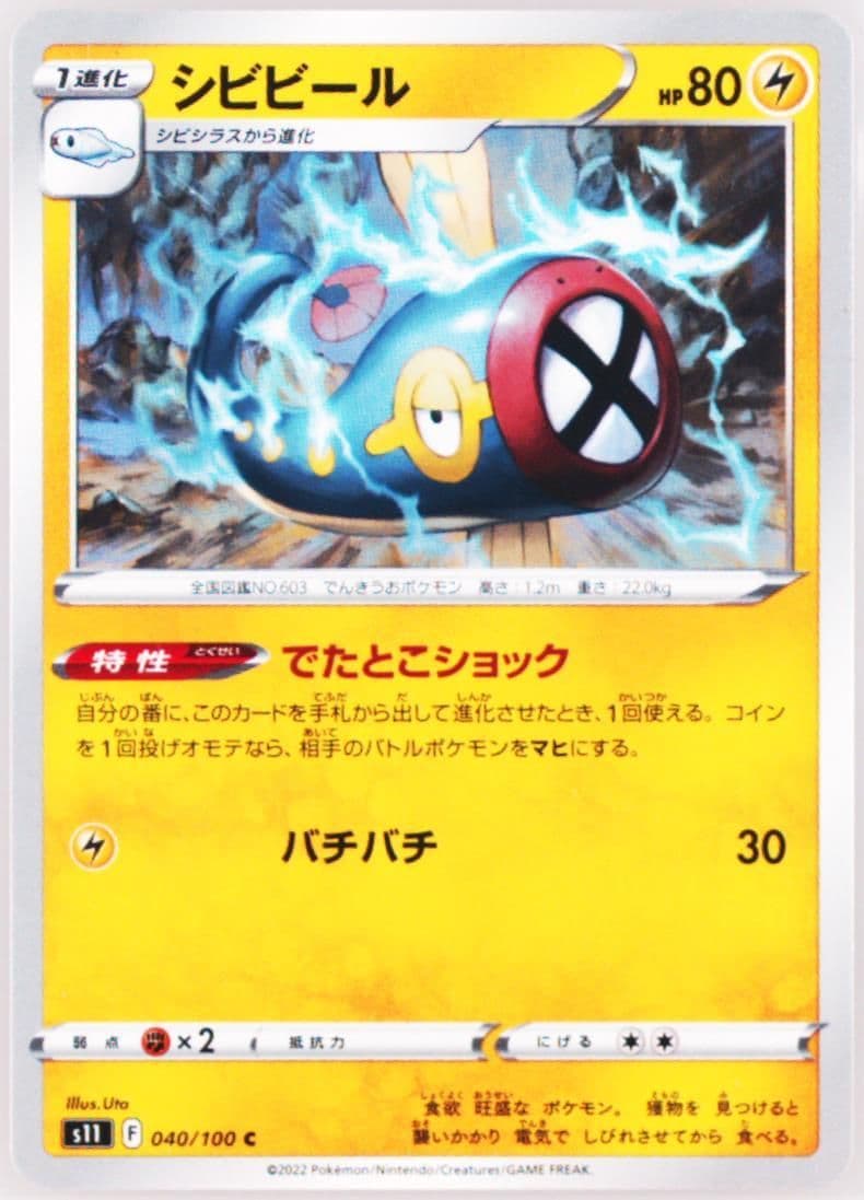 Eelektrik (040) 2022 Pokemon Japanese Sword & Shield Lost Abyss