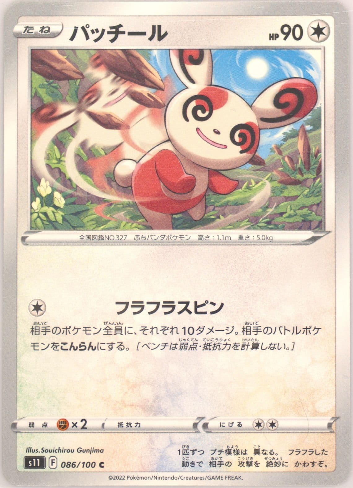 Spinda (086) 2022 Pokemon Japanese Sword & Shield Lost Abyss