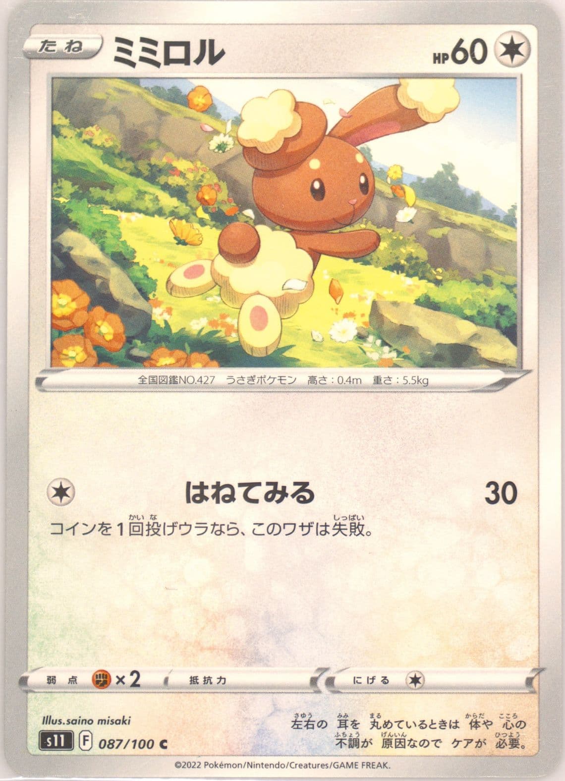 Buneary (087) 2022 Pokemon Japanese Sword & Shield Lost Abyss