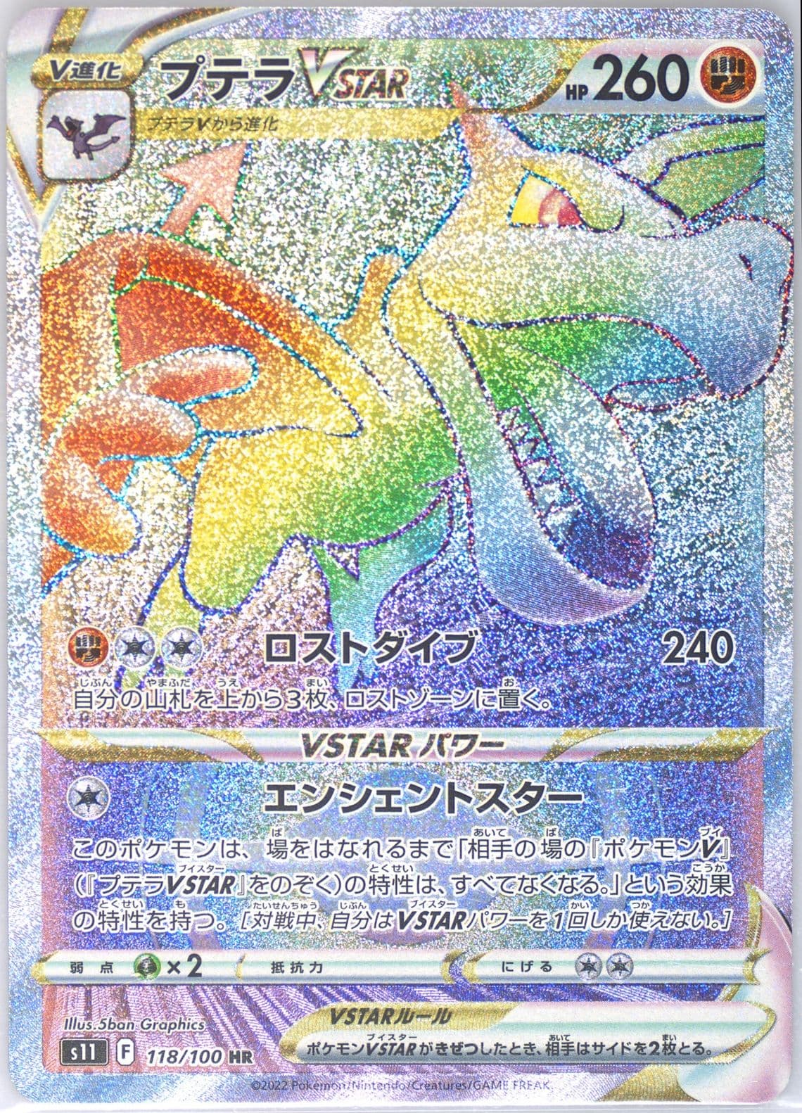 Full Art/Aerodactyl Vstar Hyper Rare (118) 2022 Pokemon Japanese Sword & Shield Lost Abyss