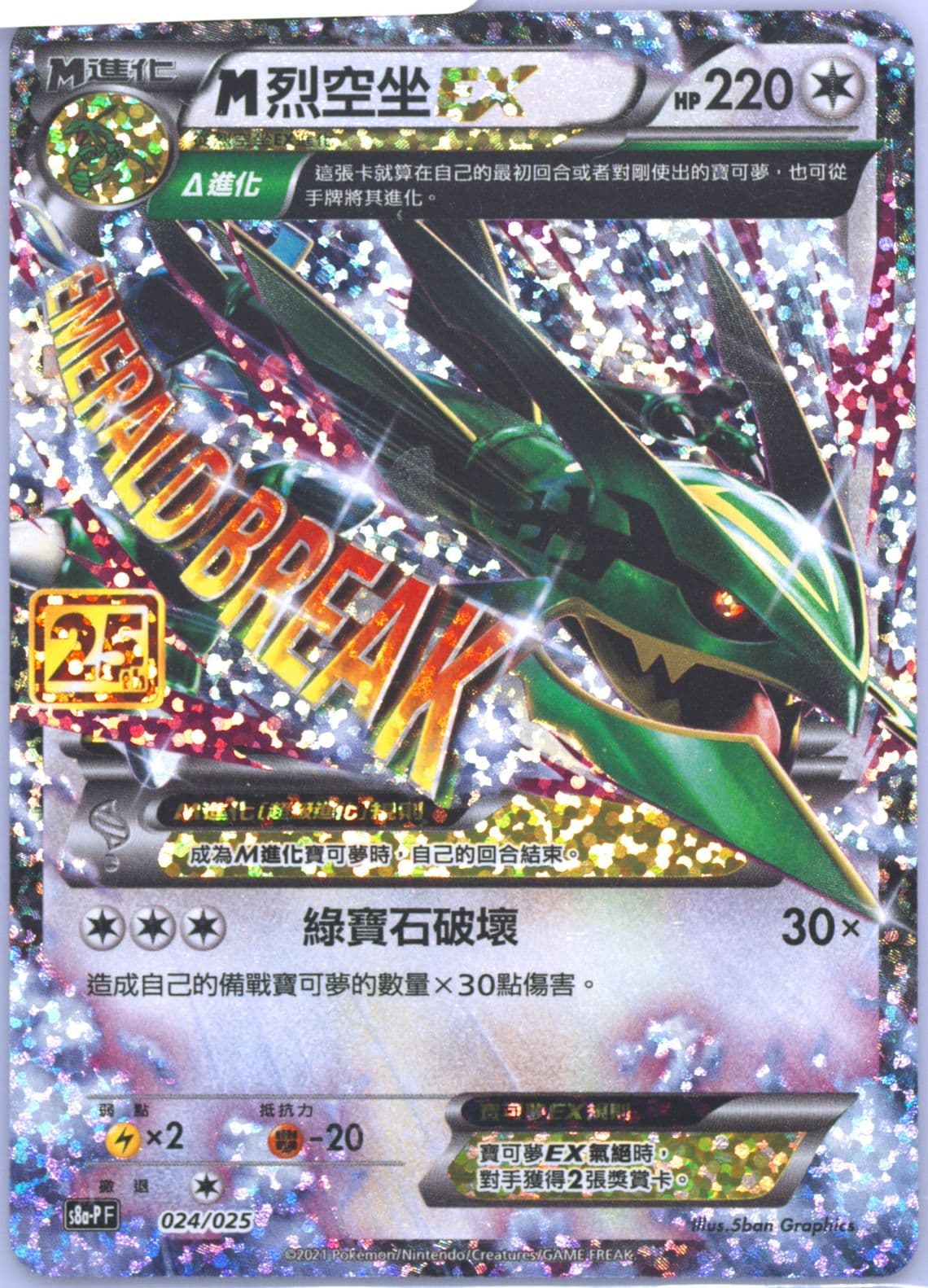 M Rayquaza EX Top Collection Box-Rayquaza (024) 2021 Pokemon Chinese 25th Anniversary Classic Collection