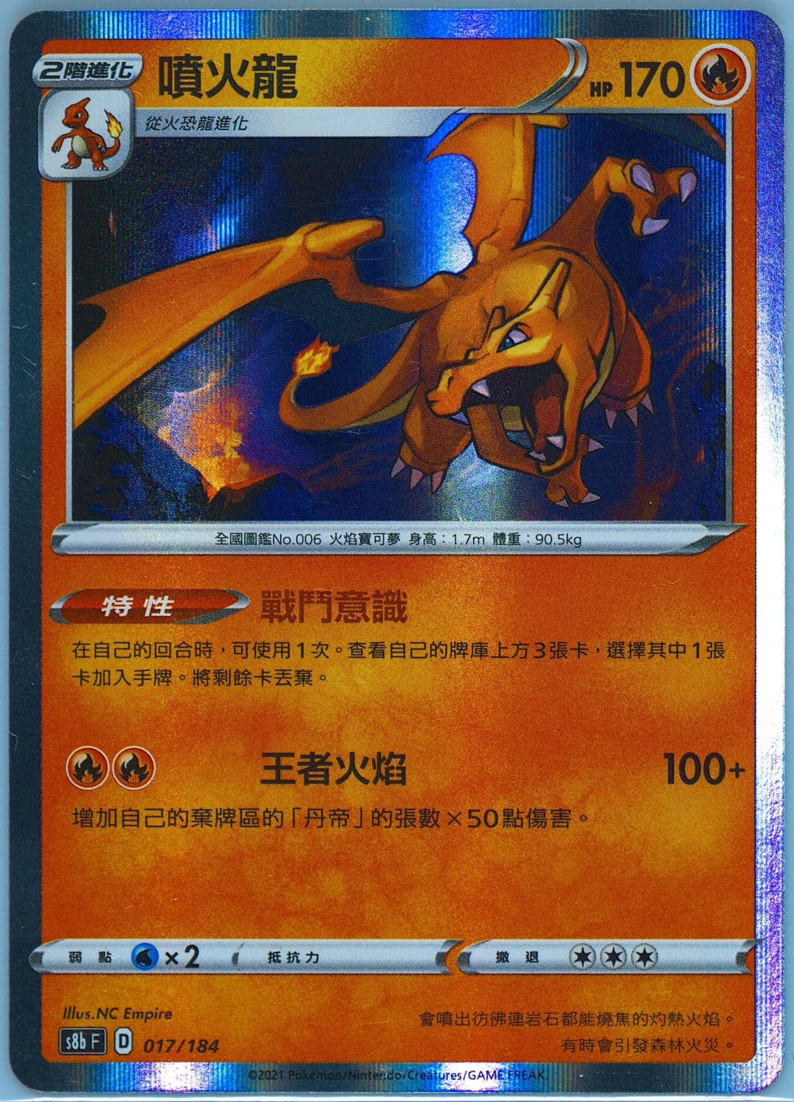 Charizard-Holo (017) 2021 Pokemon Chinese Sword & Shield Vmax Climax