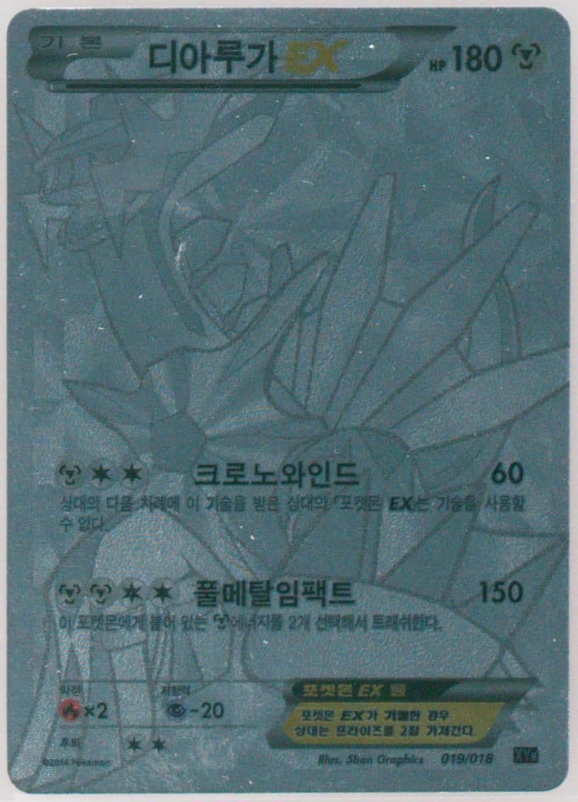 Full Art/Dialga EX (019) 2014 Pokemon Korean Hyper Metal Chain Deck