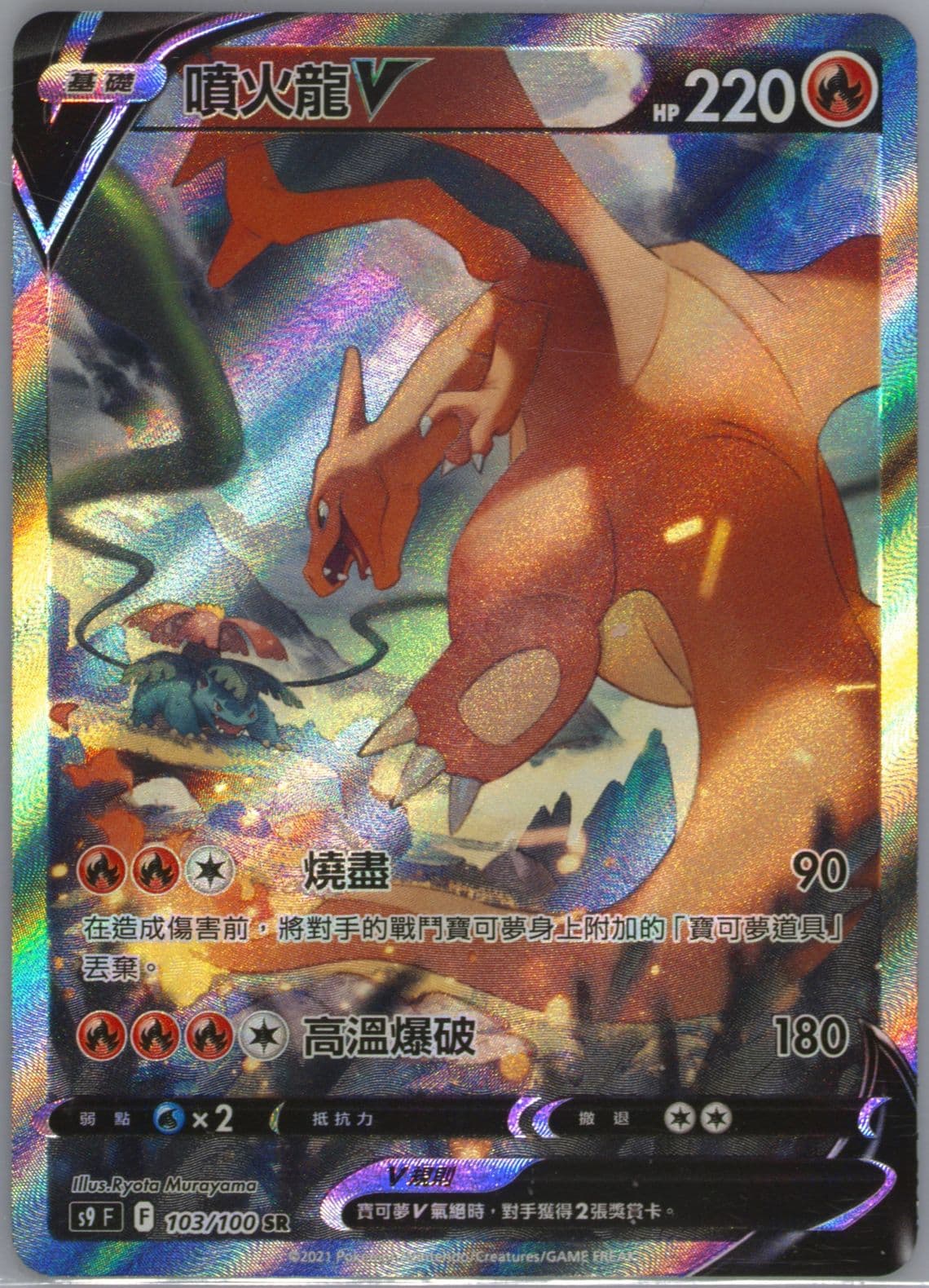 Full Art/Charizard V (103) 2022 Pokemon Chinese Sword & Shield Star Birth