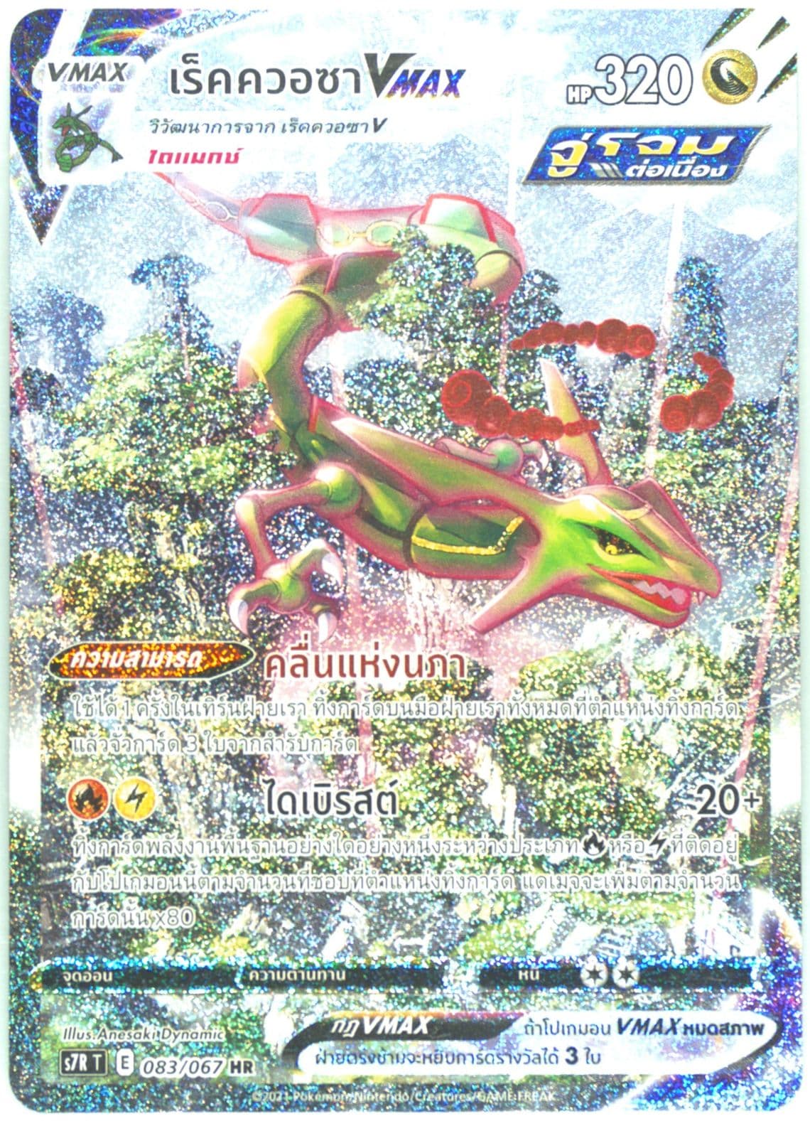 Full Art/Rayquaza Vmax-Hyper (083) 2021 Pokemon Thai Sword & Shield Blue Sky Stream