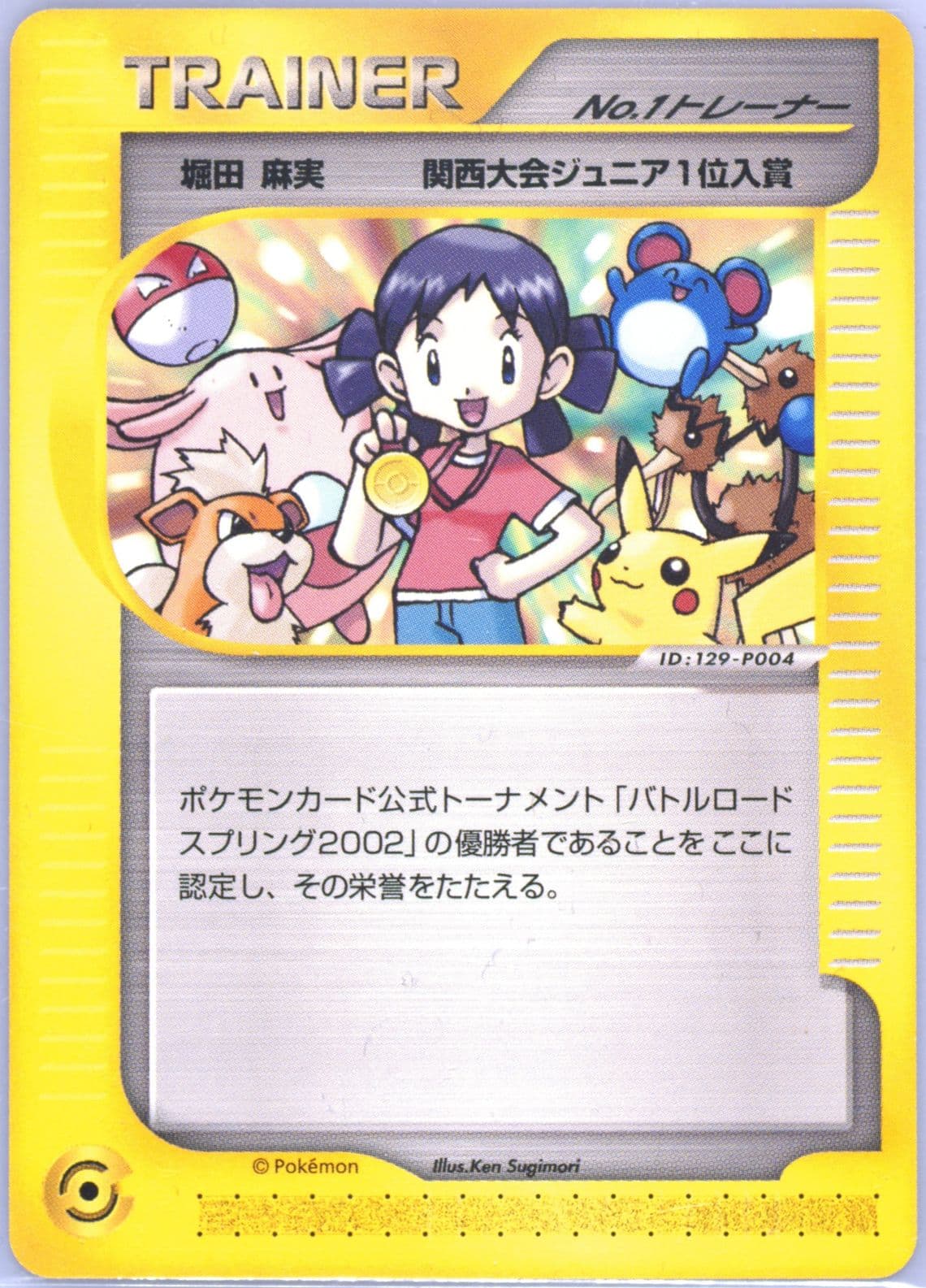 No. 1 Trainer Kansai 2002 Pokemon Japanese Promo Spring Battle Road