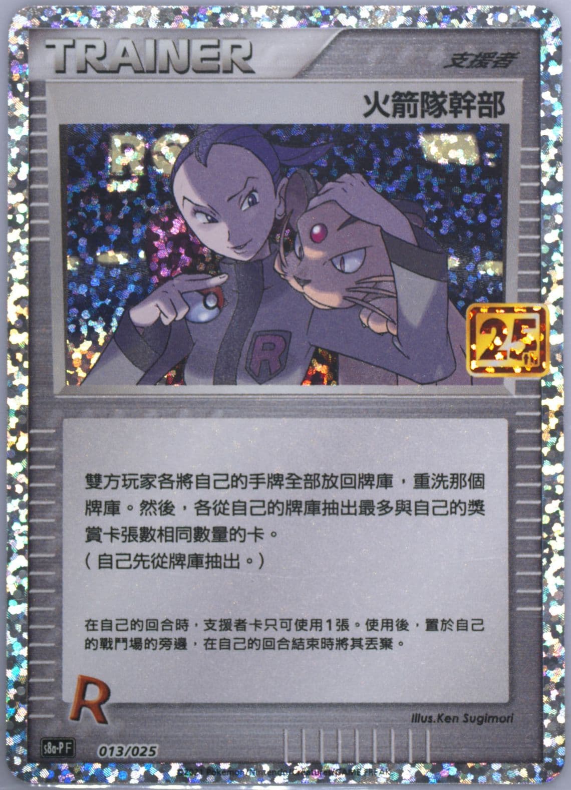 Rocket's Admin-Holo Top Collection Box-Umbreon (013) 2021 Pokemon Chinese 25th Anniversary Classic Collection