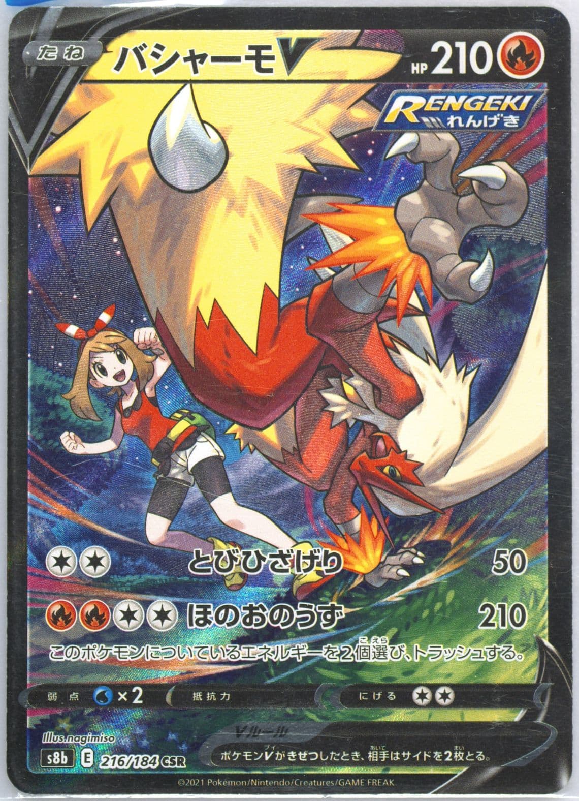 Full Art/Blaziken V (216) 2022 Pokemon Indonesian Sword & Shield Vmax Climax