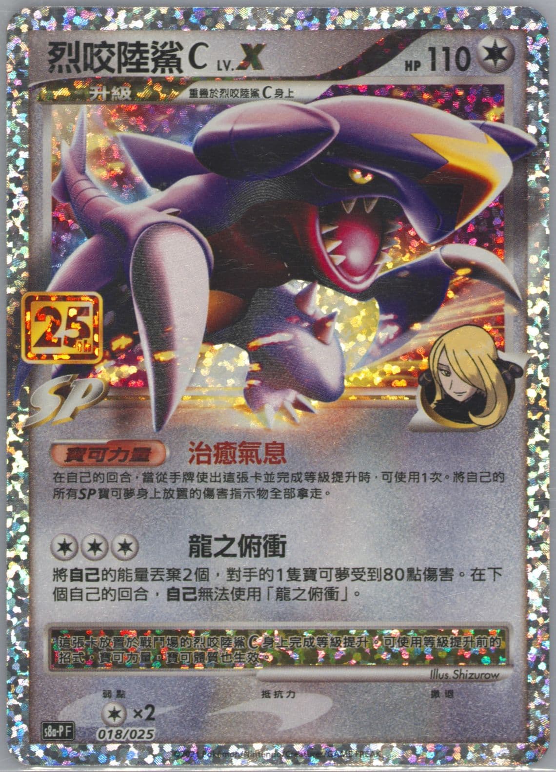 Garchomp C LV.X-Holo Anniversary Events (018) 2021 Pokemon Chinese 25th Anniversary Classic Collection
