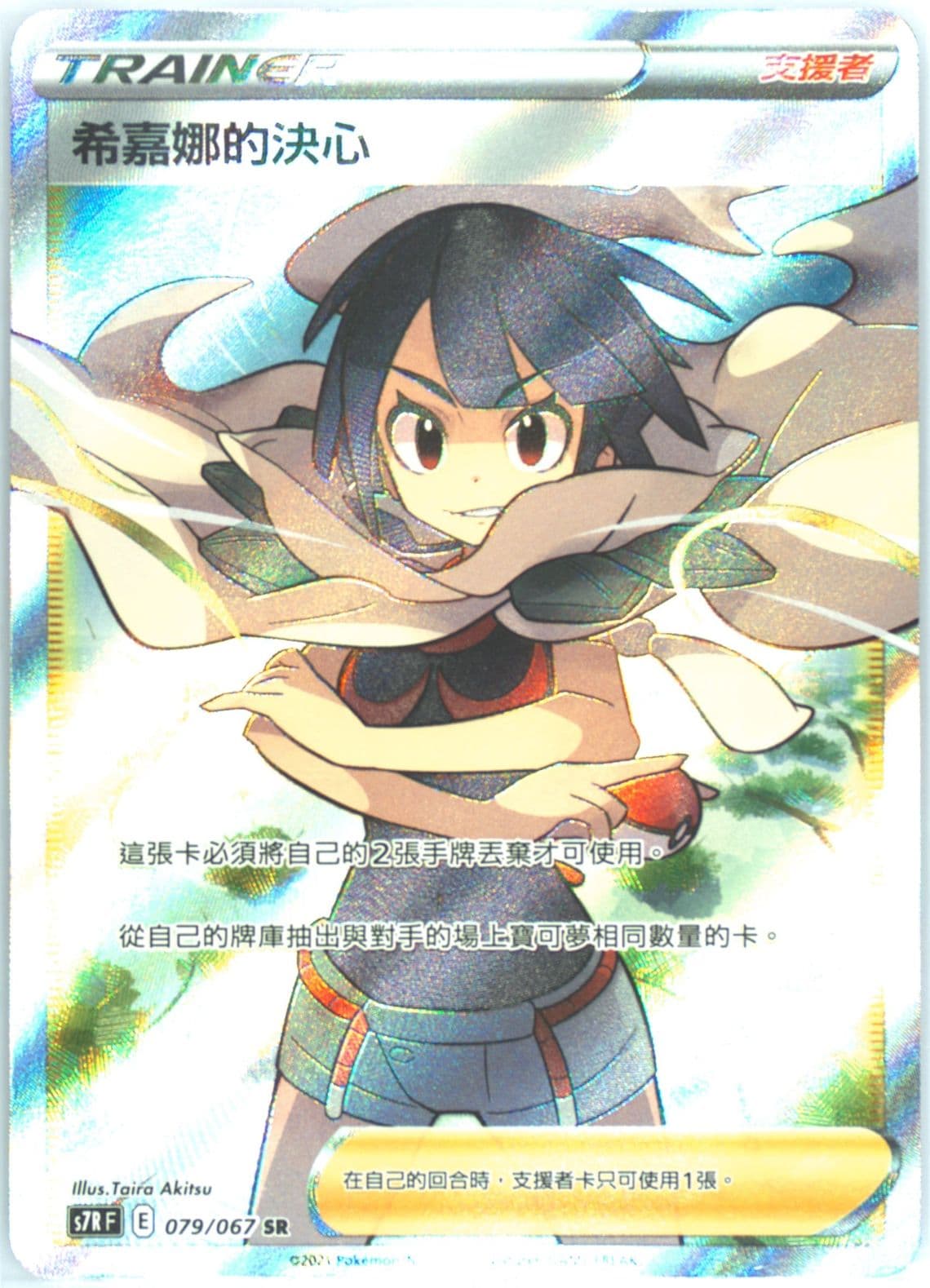 Full Art/Zinnia's Resolve (079) 2021 Pokemon Chinese Sword & Shield Blue Sky Stream