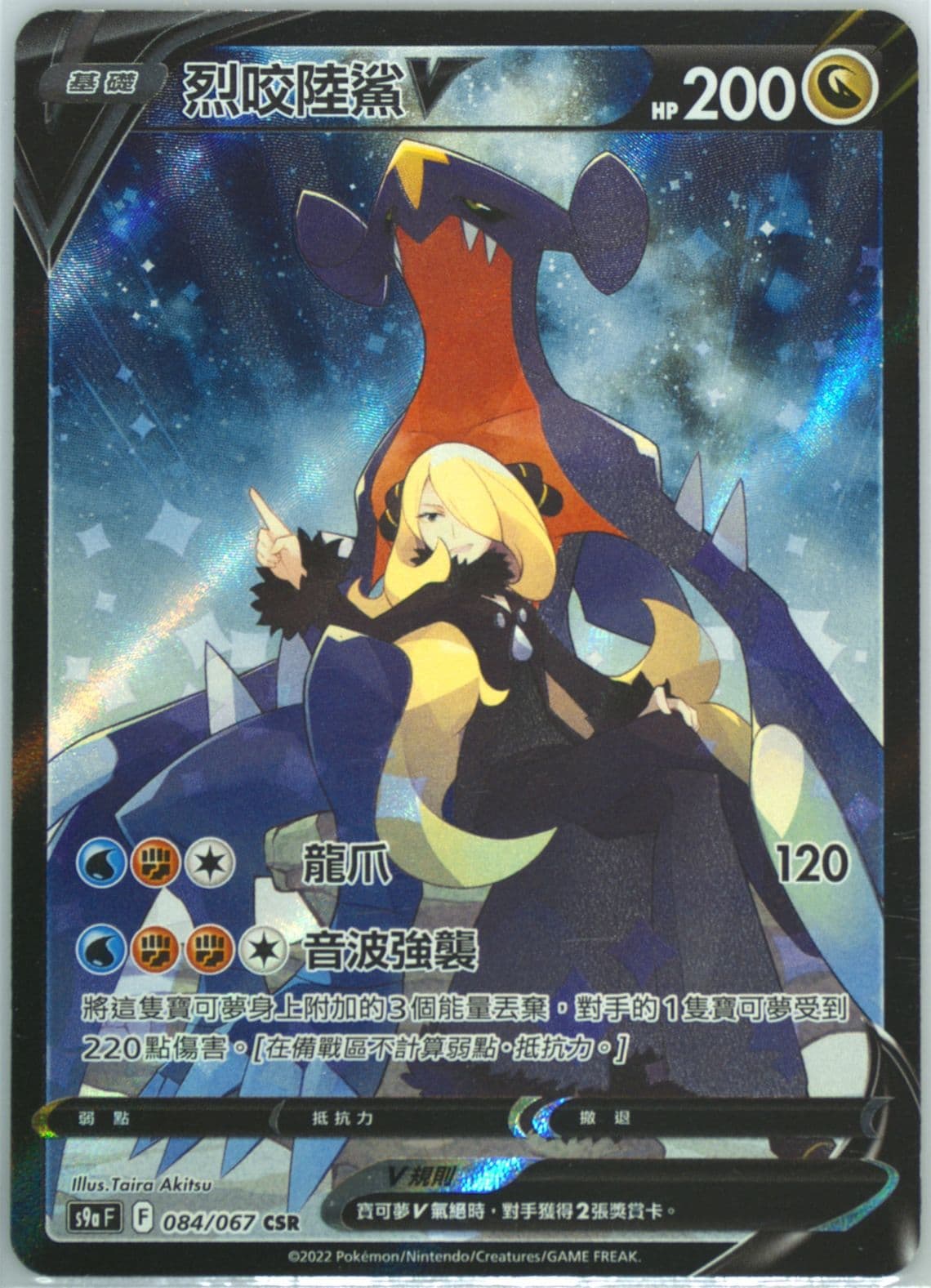 Full Art/Garchomp V (084) 2022 Pokemon Chinese Sword & Shield Battle Region
