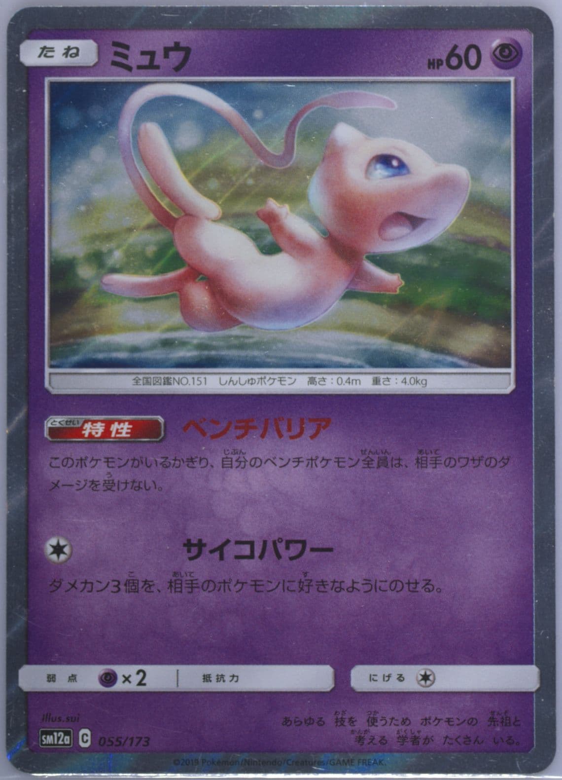 Mew-Holo (055) 2019 Pokemon Korean Sun & Moon Tag Team GX Tag All Stars