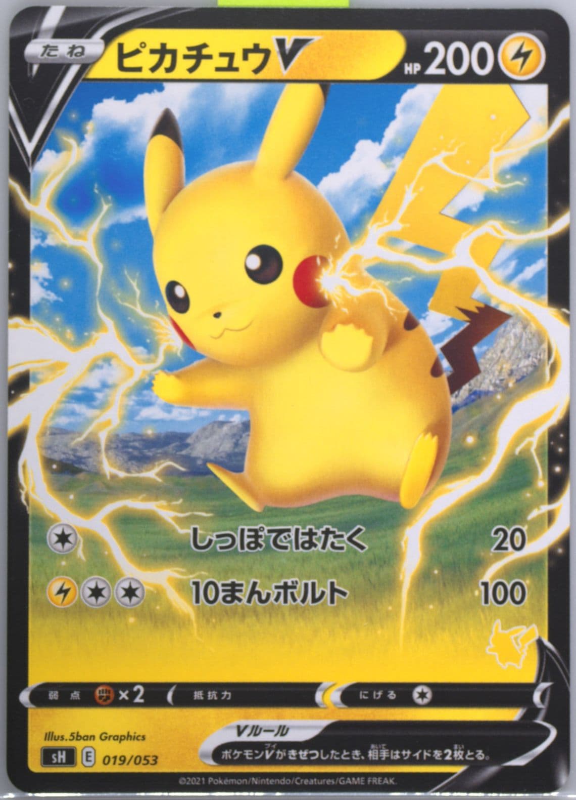 Pikachu V Anytime, Anywhere (019) 2021 Pokemon Japanese Sword & Shield Family Pokemon Card Game