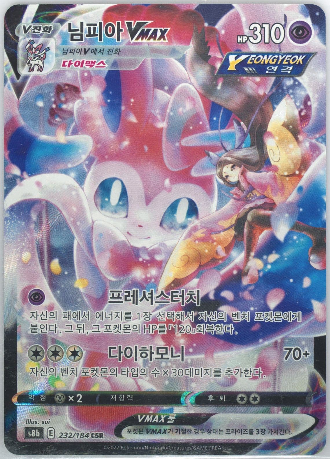 Full Art/Sylveon Vmax (232) 2022 Pokemon Korean Sword & Shield Vmax Climax
