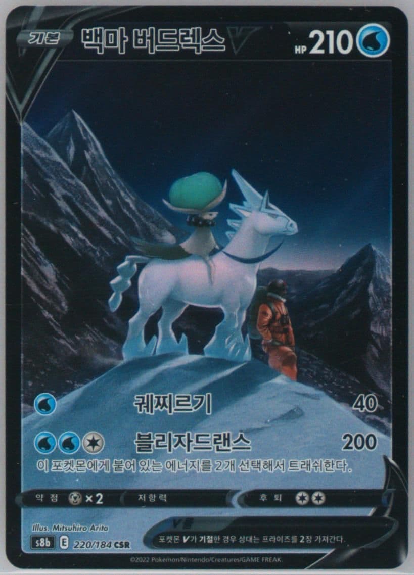 Full Art/Ice Rider Calyrex V (220) 2022 Pokemon Korean Sword & Shield Vmax Climax