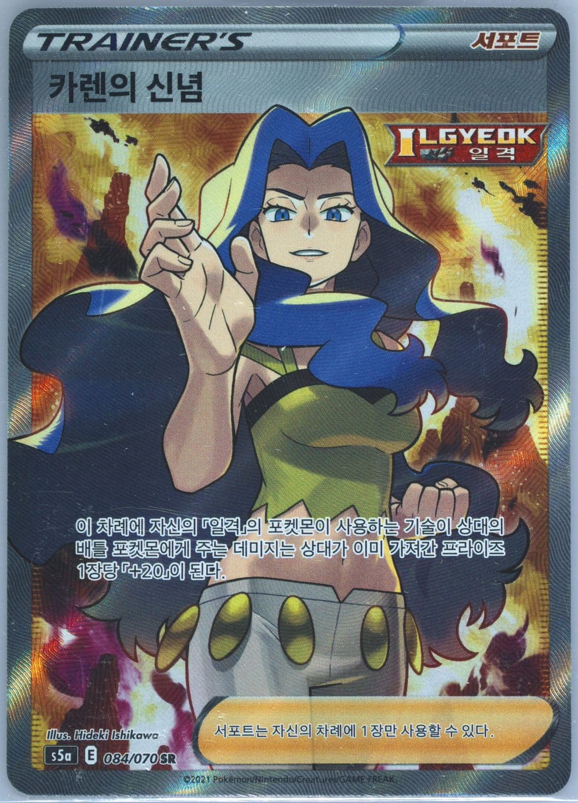 Full Art/Karen's Conviction (084) 2021 Pokemon Korean Sword & Shield Peerless Fighters