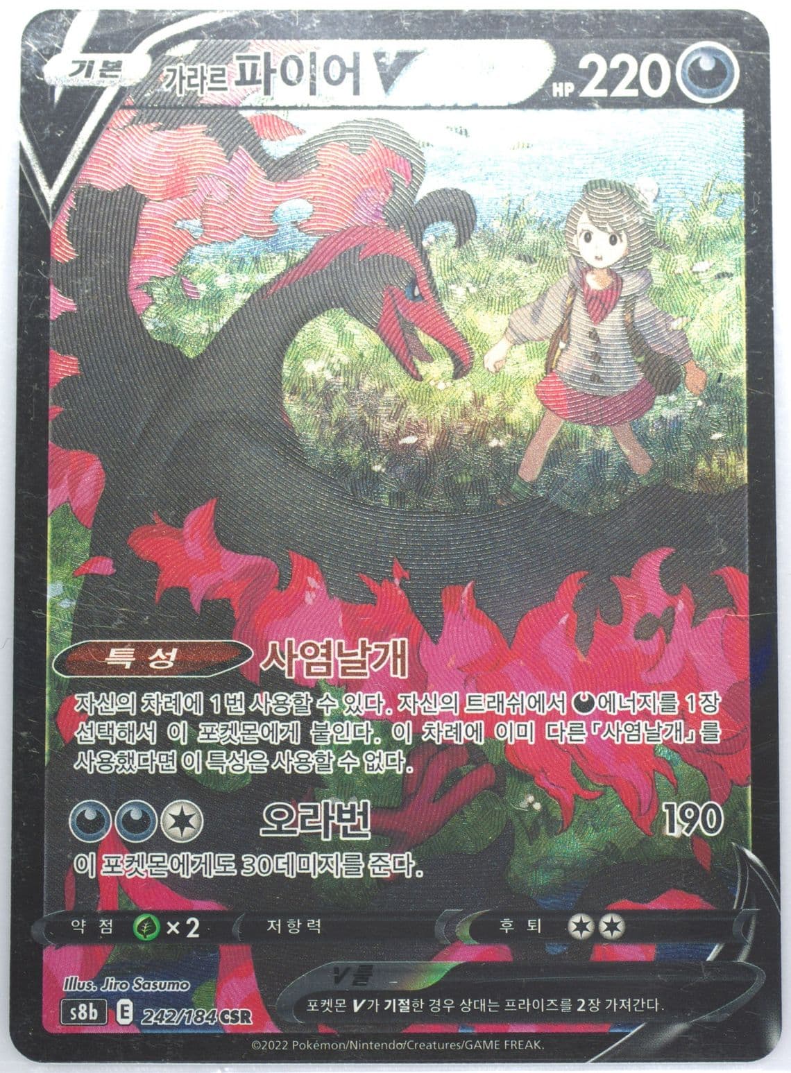 Full Art/Galarian Moltres V (242) 2022 Pokemon Korean Sword & Shield Vmax Climax