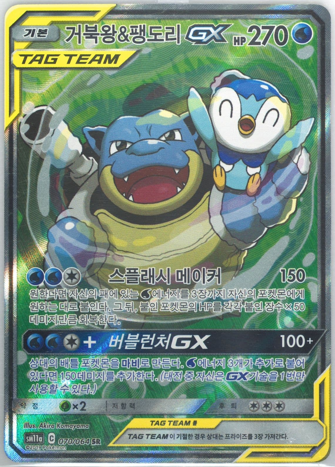 Full Art/Blastoise & Piplup GX (070) 2019 Pokemon Korean Sun & Moon Remix Bout
