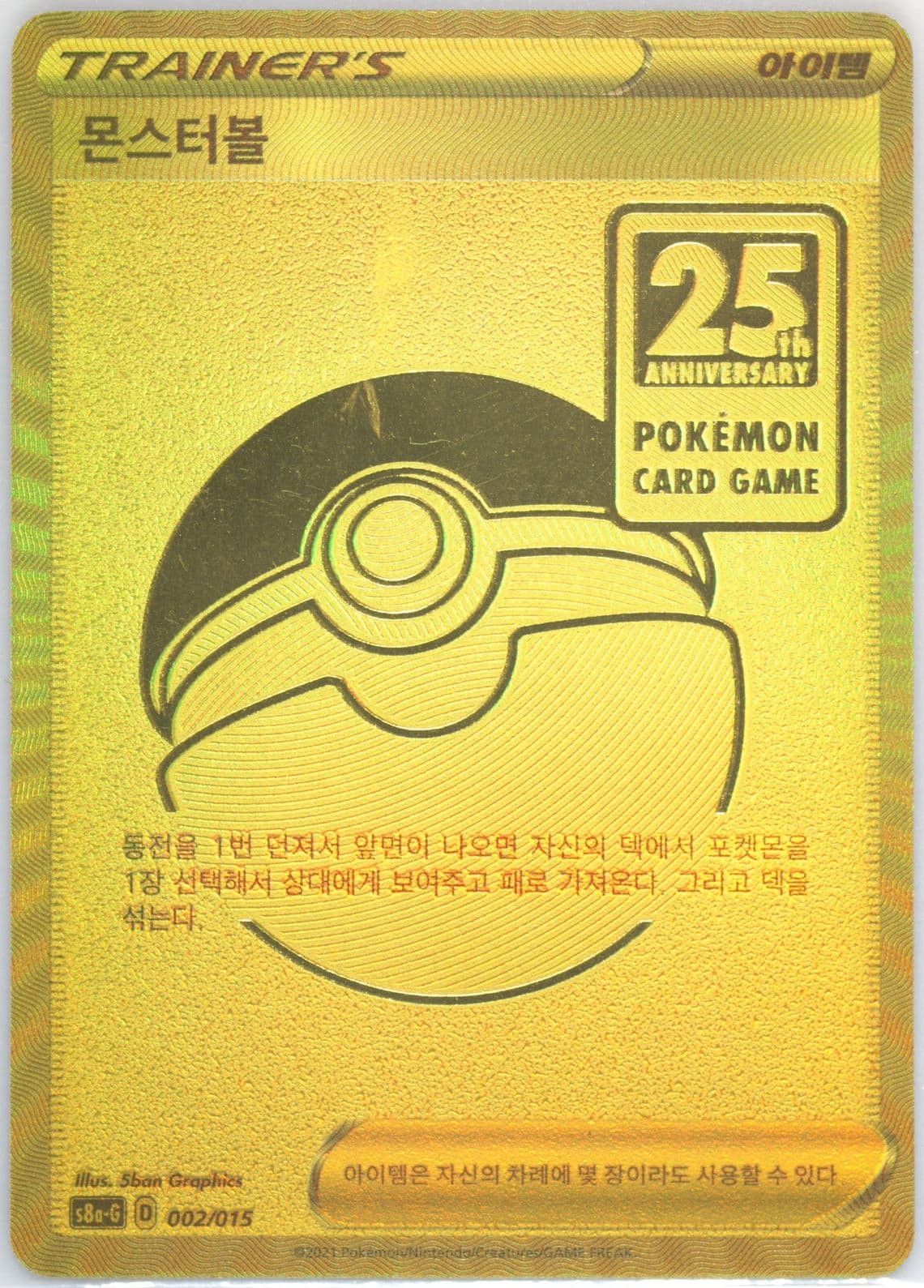 Full Art/Poke Ball Golden Box-Korean (002) 2021 Pokemon Asia 25th Anniversary Promo
