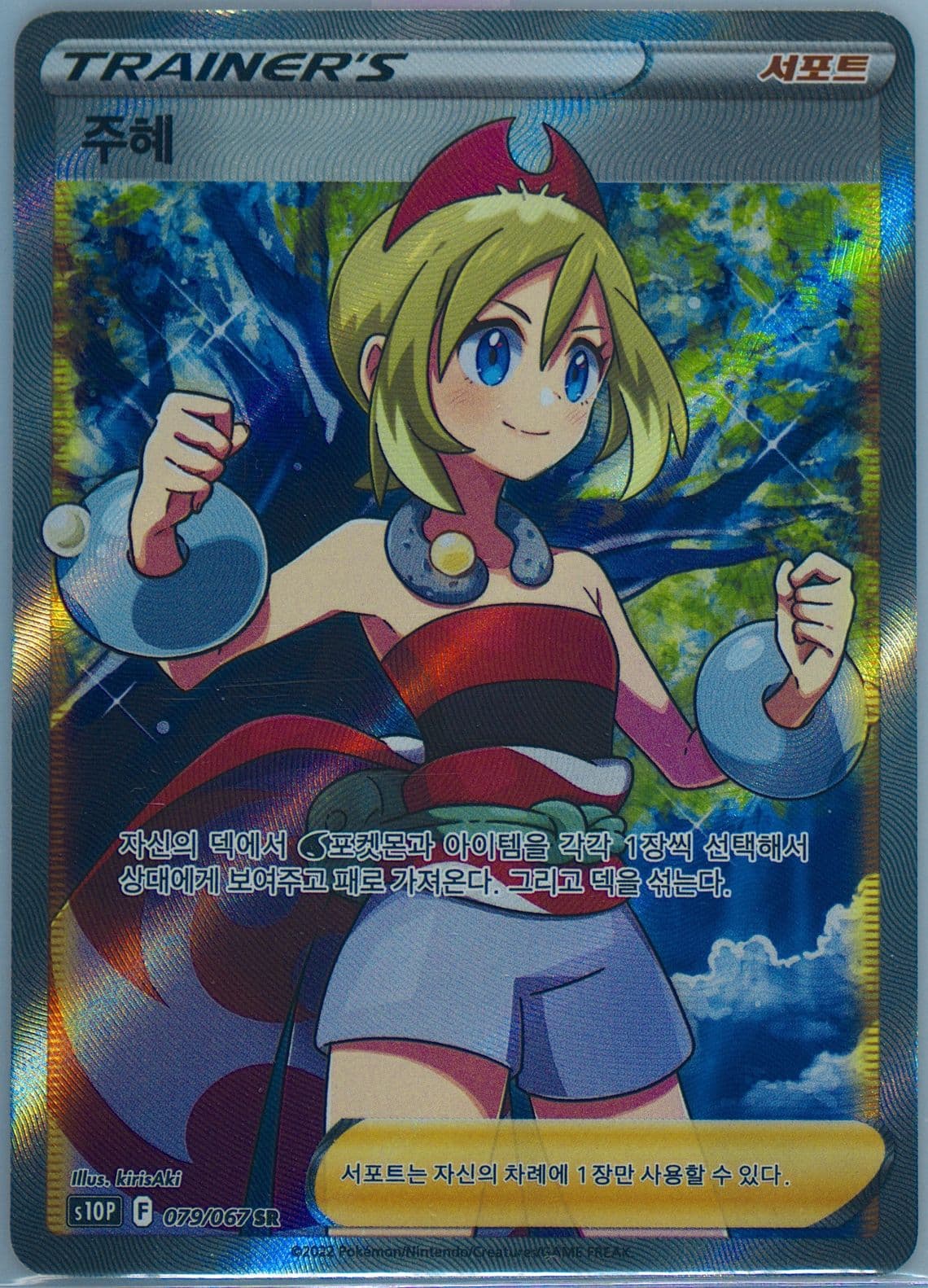 Full Art/Irida (079) 2022 Pokemon Korean Sword & Shield Space Juggler