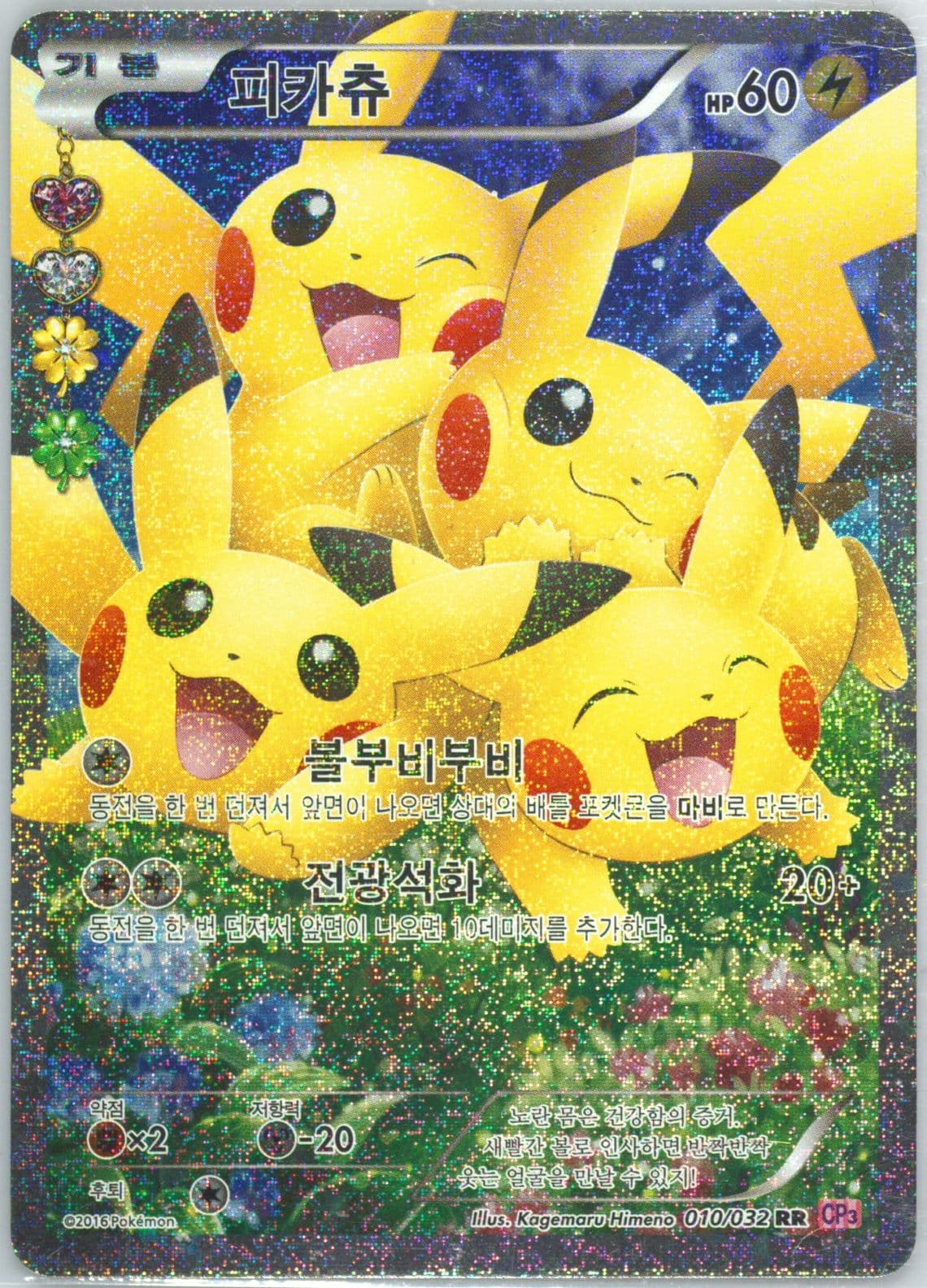 Full Art/Pikachu (010) 2016 Pokemon Korean XY Pokekyun Collection
