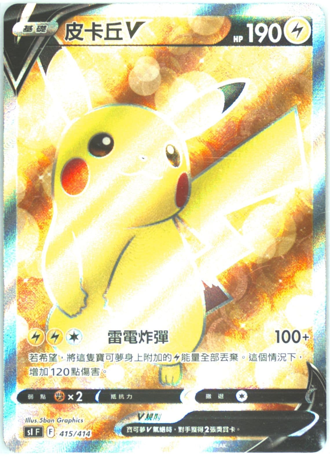 Full Art/Pikachu V (415) 2022 Pokemon Chinese Sword & Shield Start Deck 100