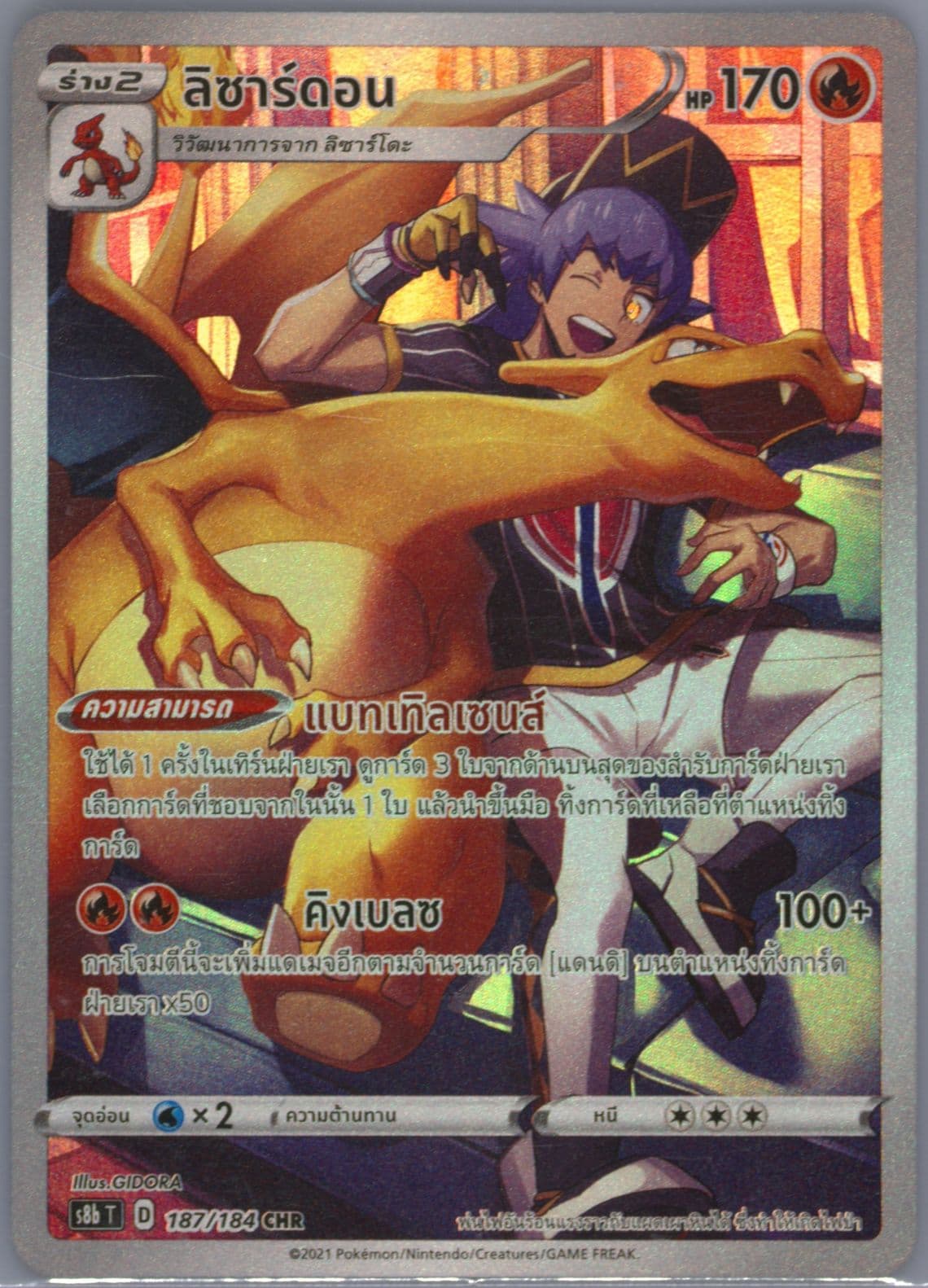 Full Art/Charizard (187) 2021 Pokemon Thai Sword & Shield Vmax Climax