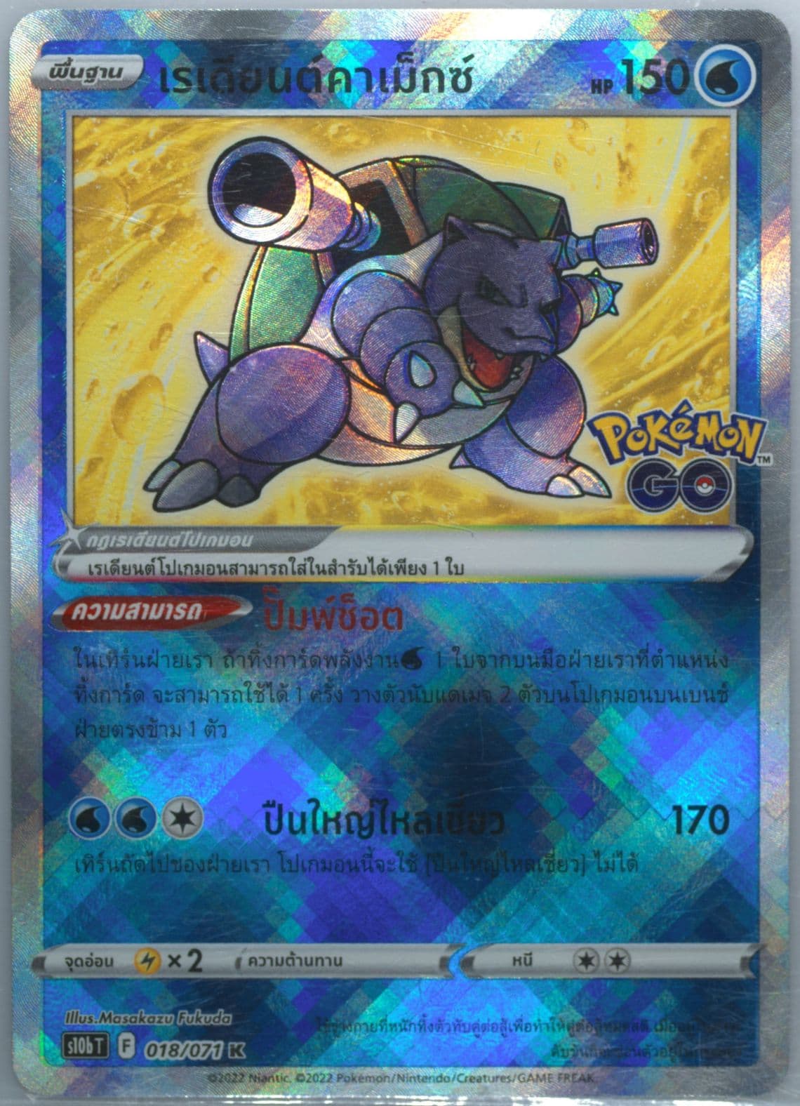 Radiant Blastoise (018) 2022 Pokemon Go Thai