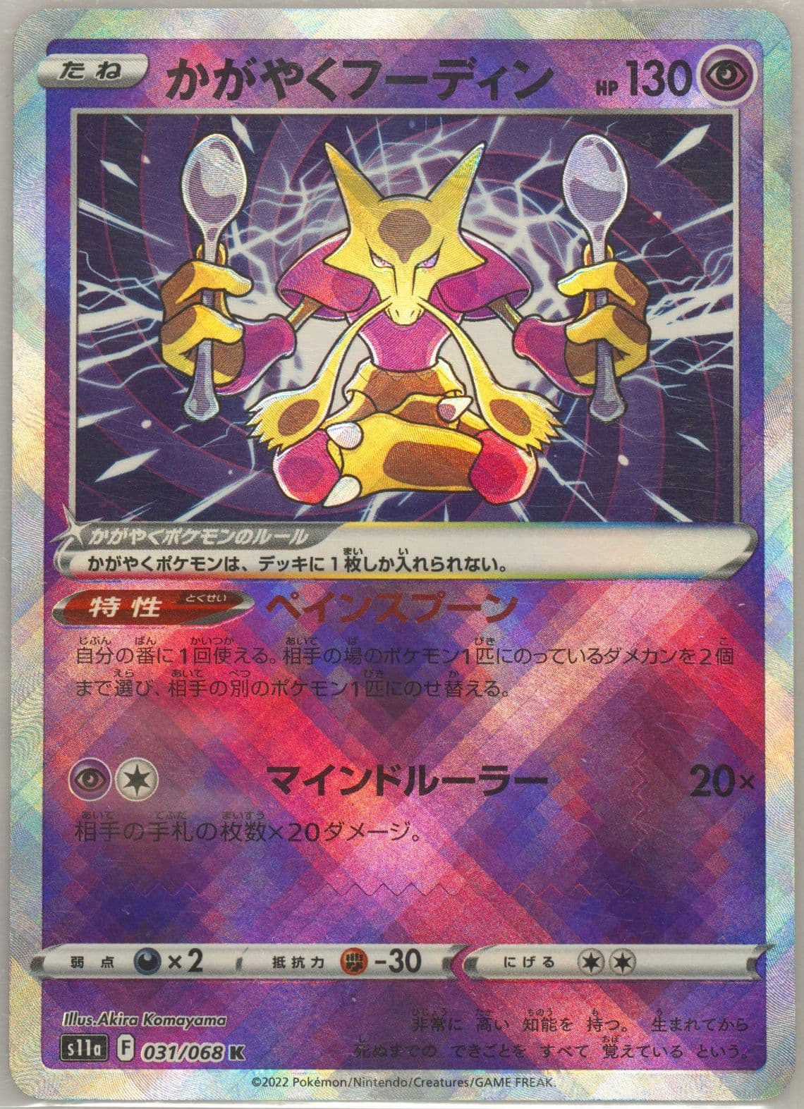 Radiant Alakazam (031) 2022 Pokemon Japanese Sword & Shield Incandescent Arcana
