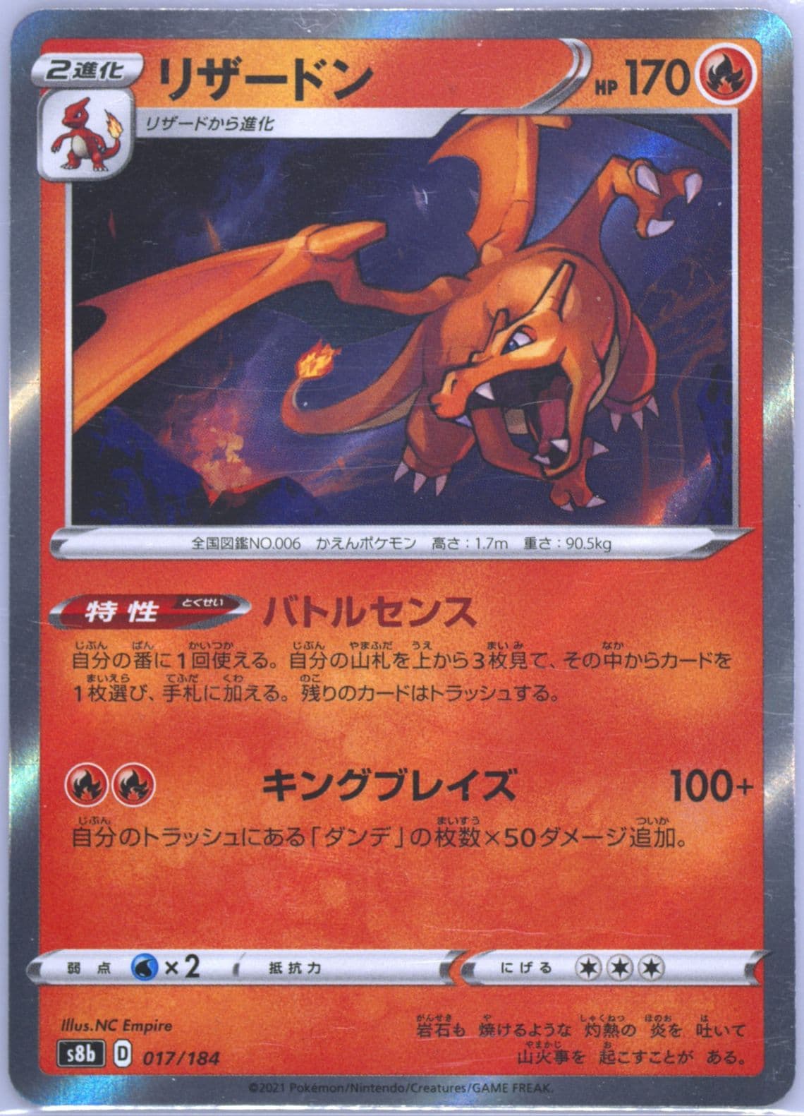 Charizard-Holo Incorrect Holo (017) 2021 Pokemon Japanese Sword & Shield Vmax Climax