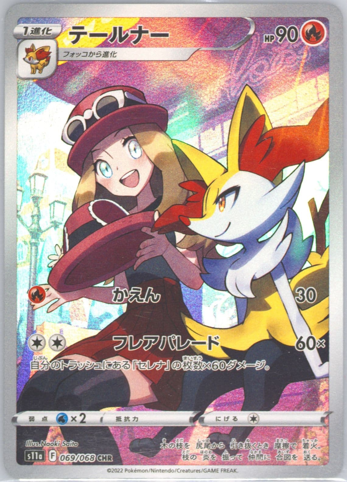 Full Art/Braixen (069) 2022 Pokemon Japanese Sword & Shield Incandescent Arcana